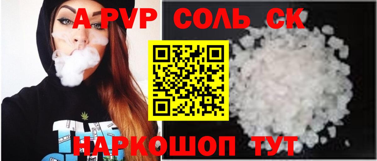 A-PVP  Вход с VPN  Дивногорск  A-PVP Crystall  Альфа ПВП Соль 