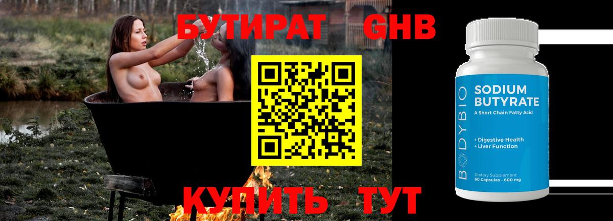 Дивногорск  Бутират бутандиол  Вход с VPN 
