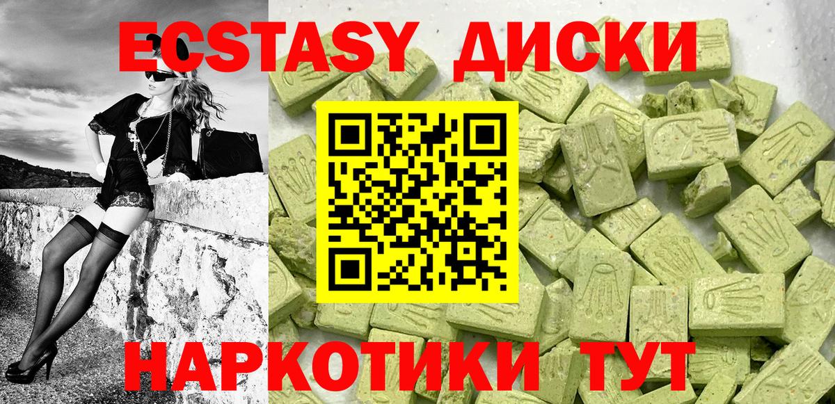 Экстази таблы Дивногорск